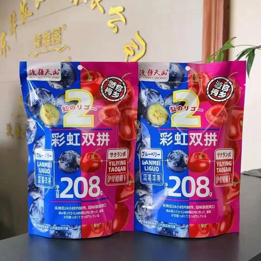 伊犁蓝莓干喀什西梅樱桃干车厘子黑加仑天山乌梅干孕妇酸甜小零食