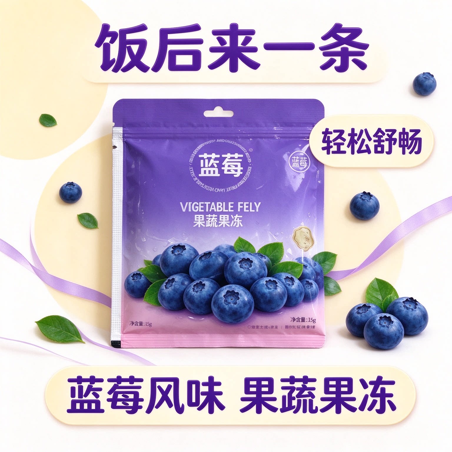 酵素果冻官方旗舰店正品果蔬蓝莓低脂复合水果so无糖0脂肪脱脂