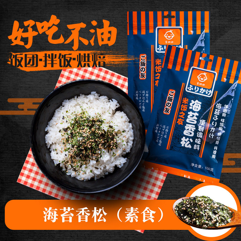 日式海苔鲣鱼濑户香松肉松芝麻碎撒粉拌饭料三角饭团材料寿司食材