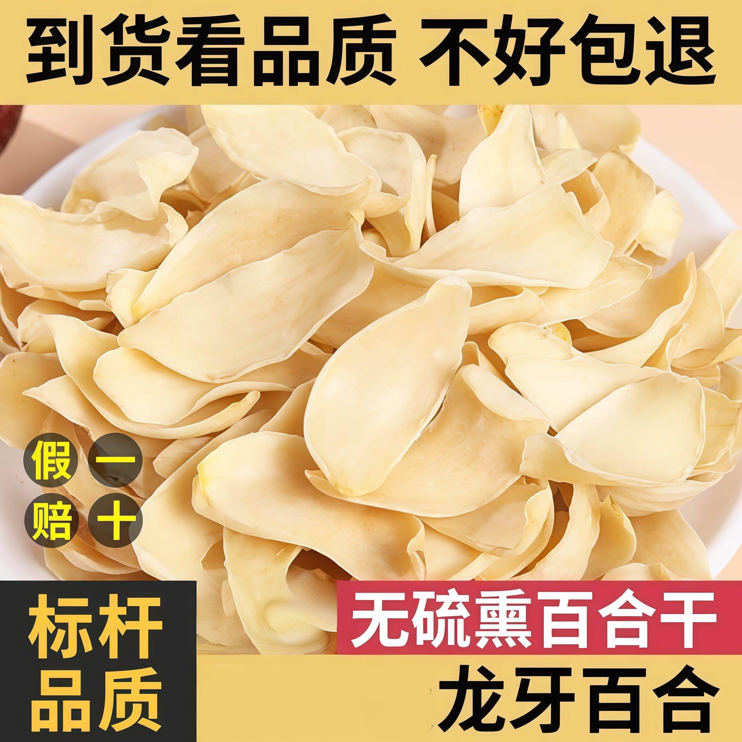 兰州无硫百合干干货特级优质食用正宗龙牙天然野生新货
