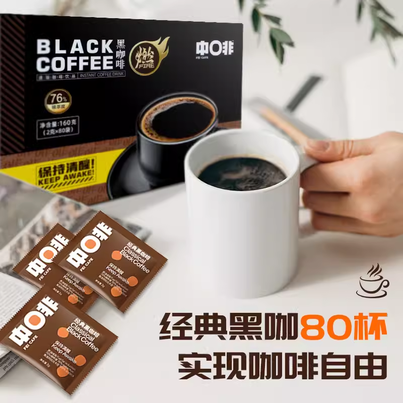 云南黑咖啡0蔗糖低脂即溶冻干美式速溶咖啡粉160g熬夜提神办公室