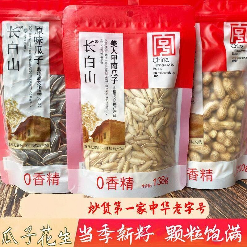 长白山特产南瓜子原味葵花籽花生炒货休闲追剧小零食打手咸干茴香