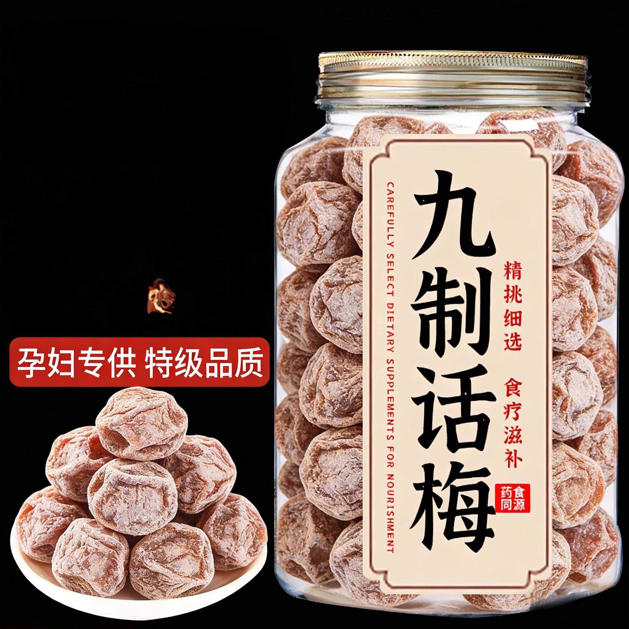 推荐特级广东话梅皇罐装正宗老字号九制话梅孕妇办公解馋小零食