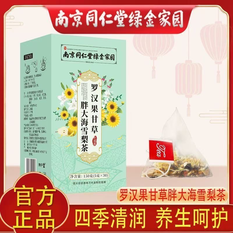 罗汉果茶干果广西桂林批发搭配胖大海枇杷金银花泡茶休闲养生茶