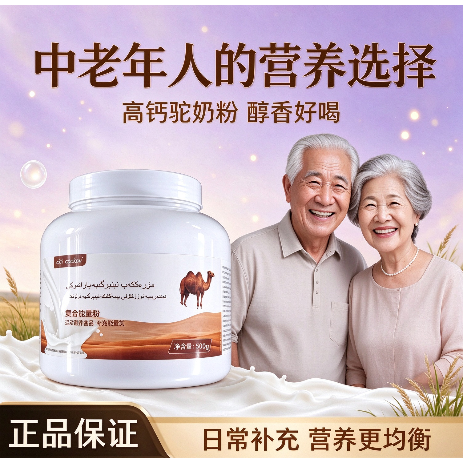 俄罗斯驼奶粉原装进口官方旗舰店高蛋白饮品中老年正宗老人高钙