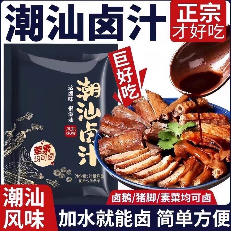 正宗潮汕卤汁秘制五香老卤水懒人卤汁卤牛肉鸡腿鸡蛋素菜卤味专用