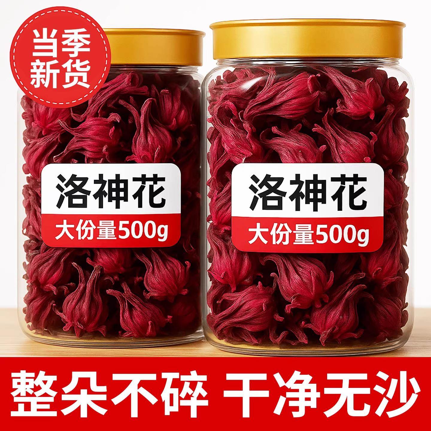 洛神花茶无添加不染色特级玫瑰茄花干洛神花女生滋补健康泡水茶