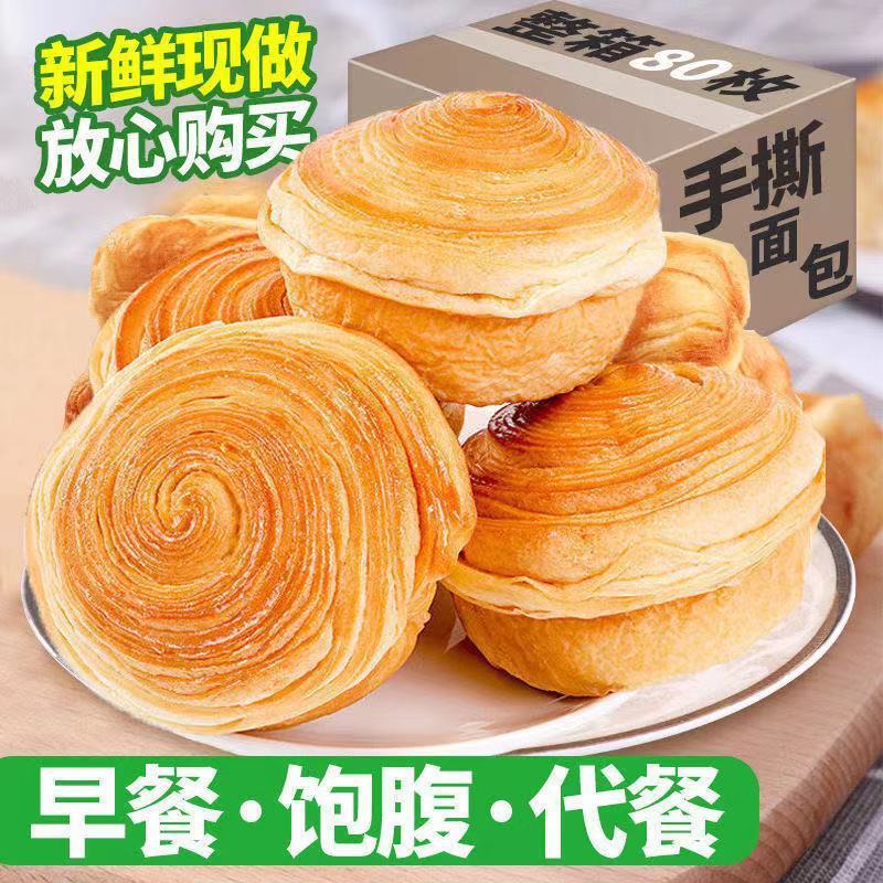 手撕面包早餐整箱无蔗糖奶香味糕点蛋糕老式吐司松软甜品健身代餐