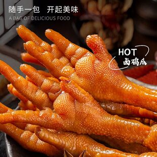 土鸡爪卤味盐焗即食酱香辣味凤爪柠檬网红爆款宿舍追剧解馋小零食