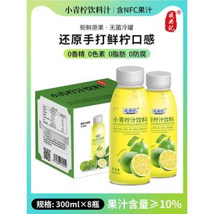 海南成央记小青柠NFC复合果汁青柠汁维C果汁饮料饮品整箱