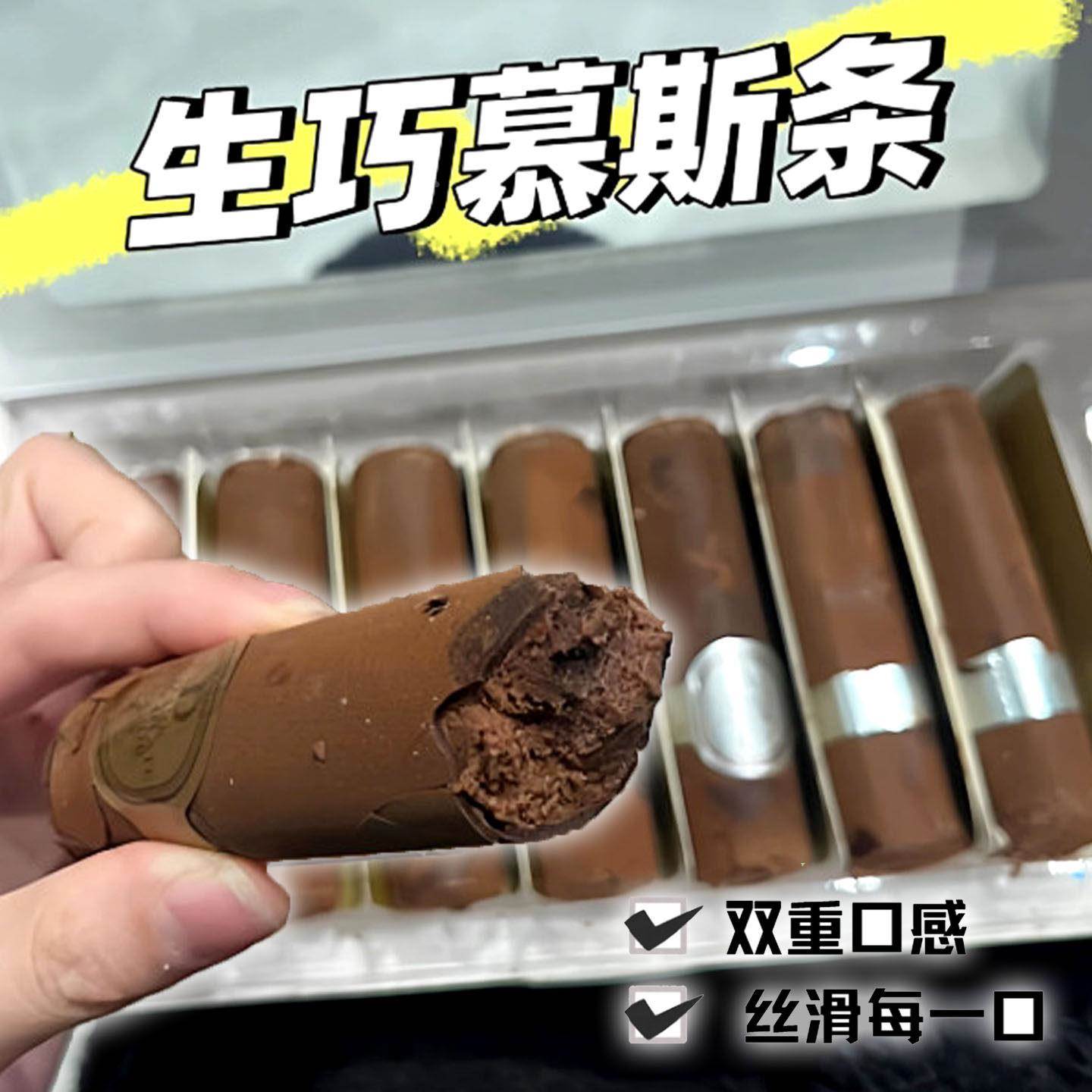 生巧慕斯条巧克力夹心雪茄造型西式糕点心丝滑零食甜品下午茶