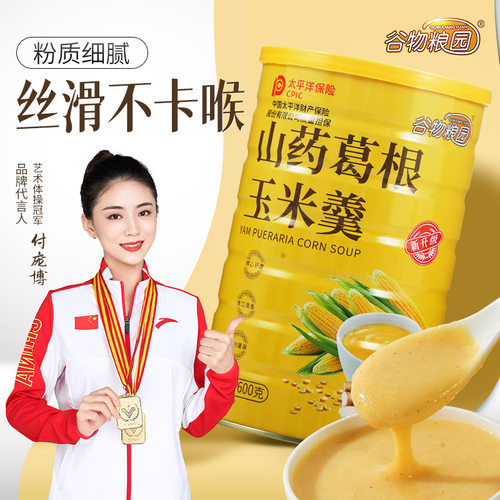 山薬葛根玉米羹冲调速溶营养老少皆宜养胃五谷杂粮代餐粉早餐主食