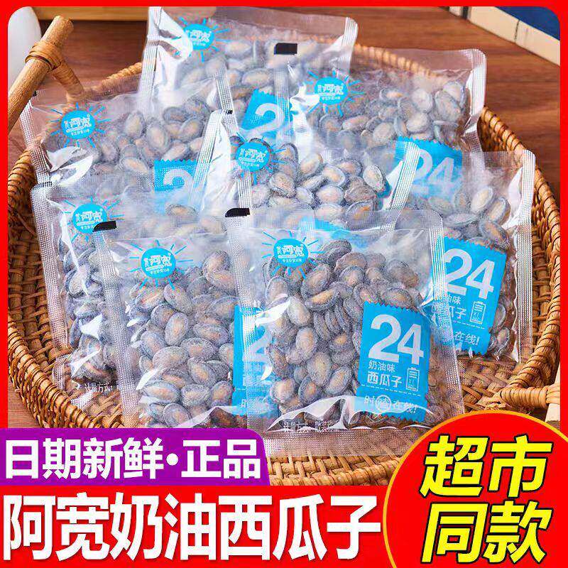 奶油味西瓜子货奶香味西瓜籽小包零食年货同款网红休闲追剧小零食