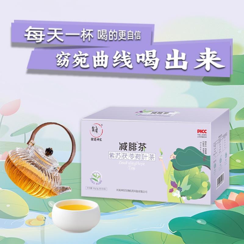 养生茶袋泡茶包紫苏茯苓荷叶茶袋泡休闲轻食餐大餐伴侣解腻