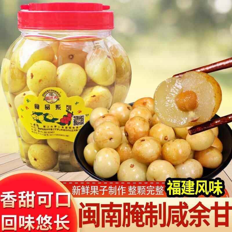 闽南泉州特产风味腌制咸油柑子咸油甘山油甘果余甘果休闲小零食