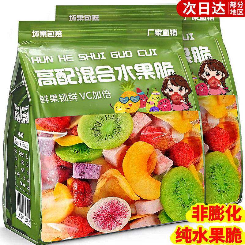 果蔬脆水果干冻干水果脆营养综合蔬菜干健康零食休闲混合食品小吃