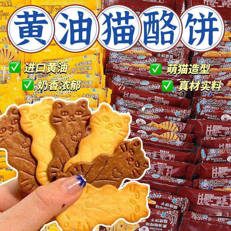 奶油猫酪曲奇饼干芝士咖啡追剧网红0反式脂肪酸小零食办公休闲