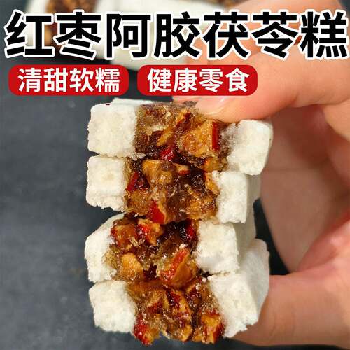 红枣阿胶茯苓糕营养滋补女士早餐健康养生糕点零食休闲小吃食品