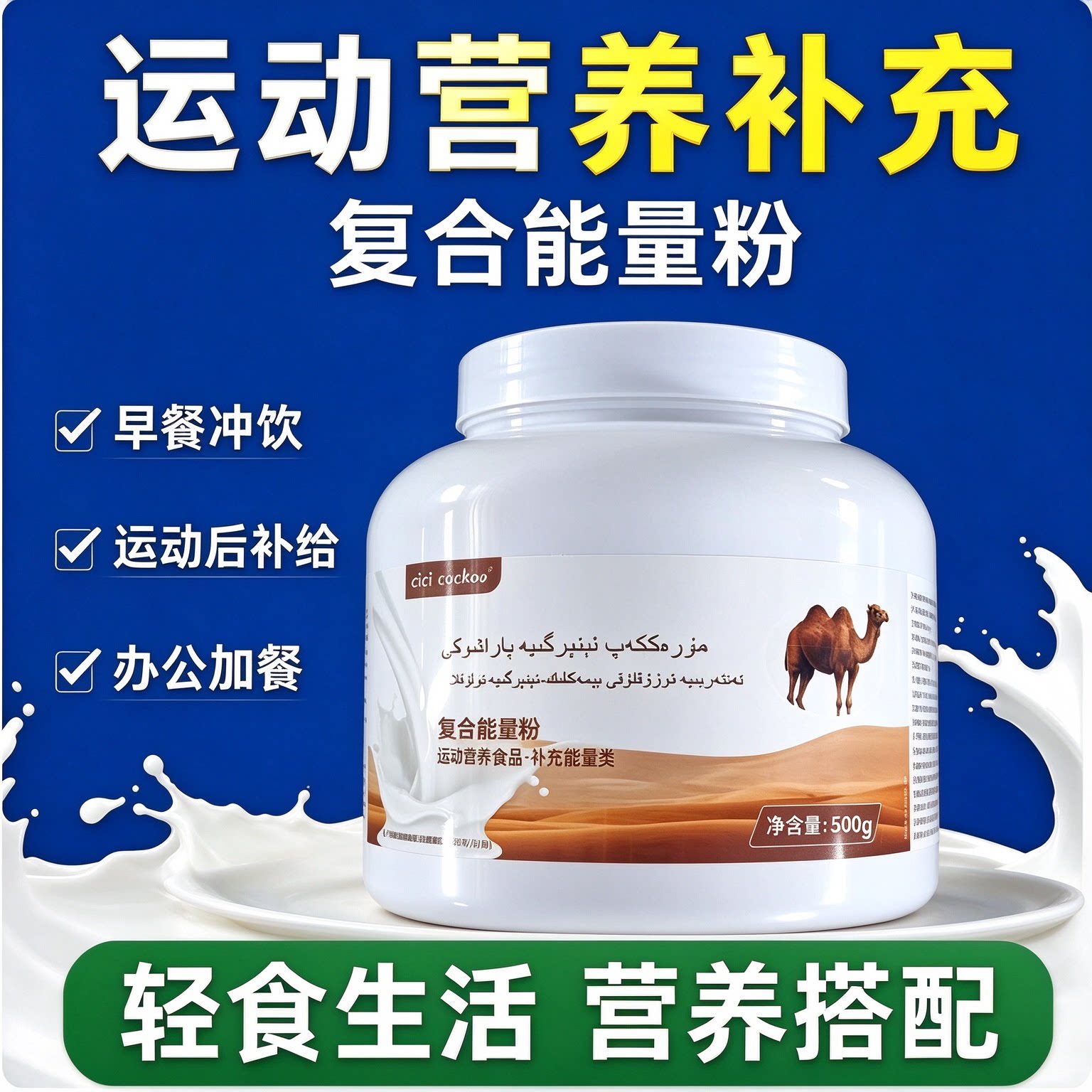 俄罗斯驼奶粉原装进口官方旗舰店无蔗糖500g学生代餐粉高蛋白