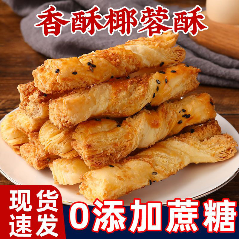 椰蓉条酥椰蓉软酥椰子酥传统中式糕点酥脆好吃散装休闲解馋零食品