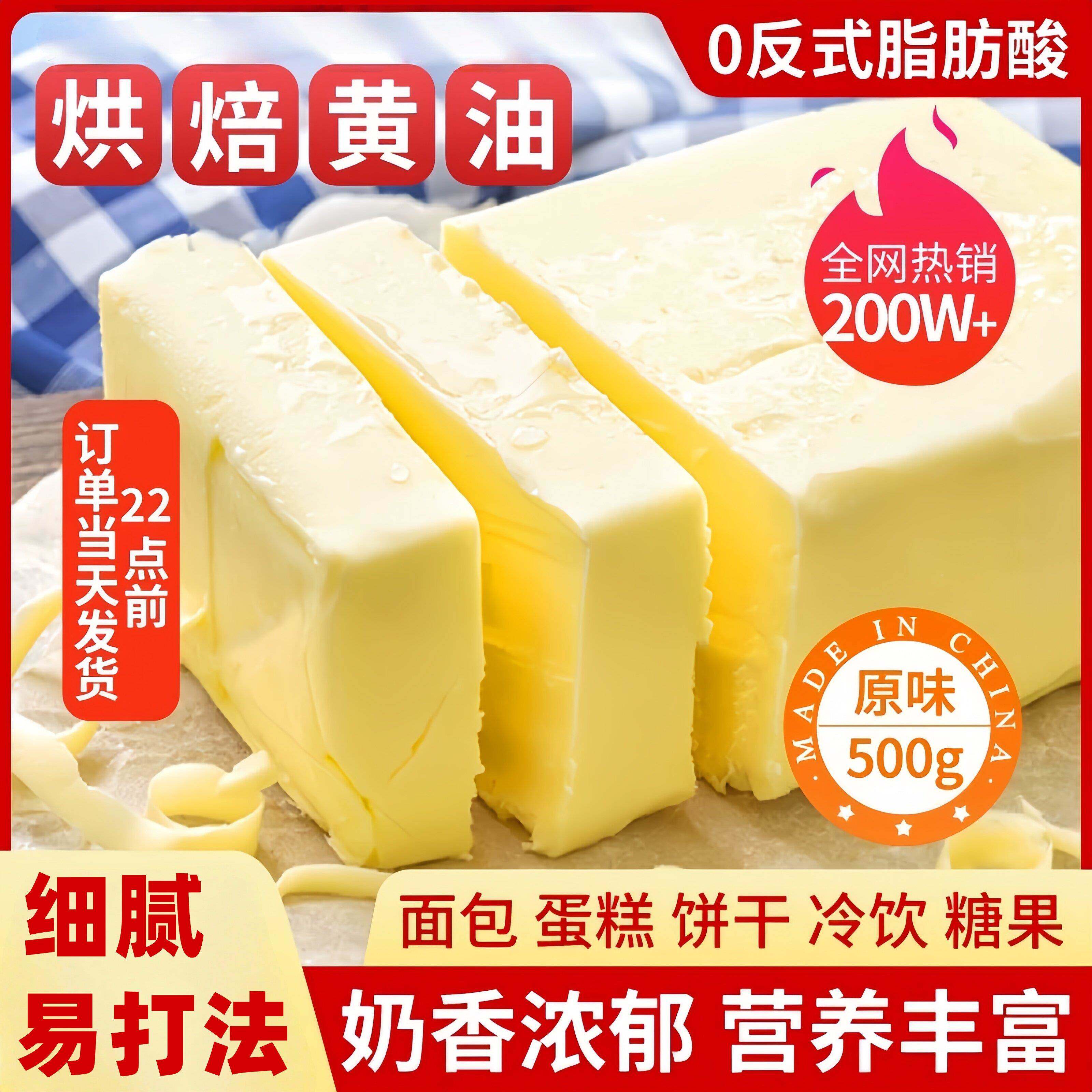 无盐黄油烘焙家用商用植物煎牛排500g非动物性爆米花饼干面包食用