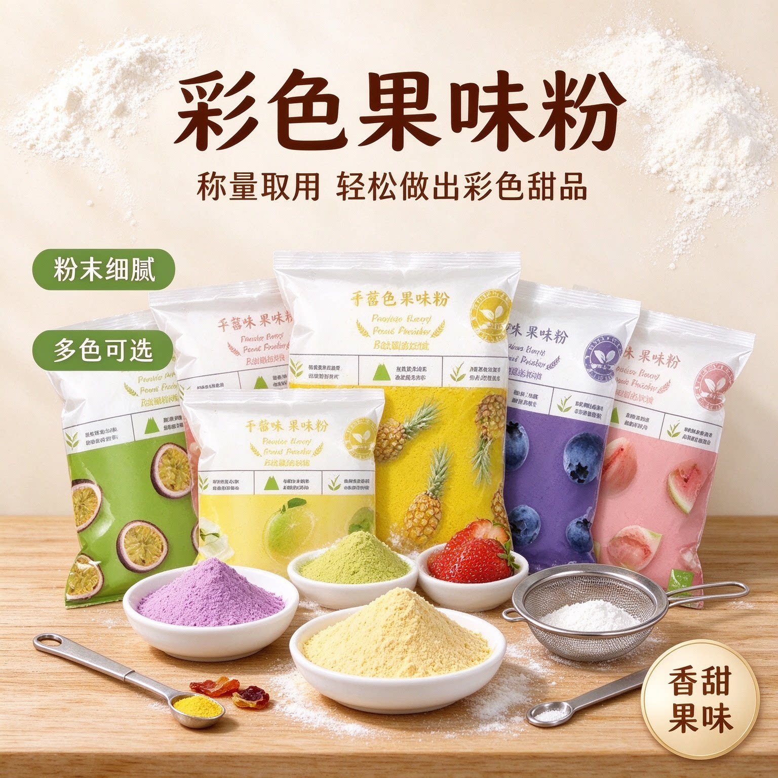 果蔬粉烘焙食用草莓味香芋味果味粉蓝莓薇冷萃奶茶果粉无添加甜品