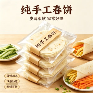 春饼无添加名纯手工老昌卷饼皮手工烙馍开袋即食老少皆宜美食小吃