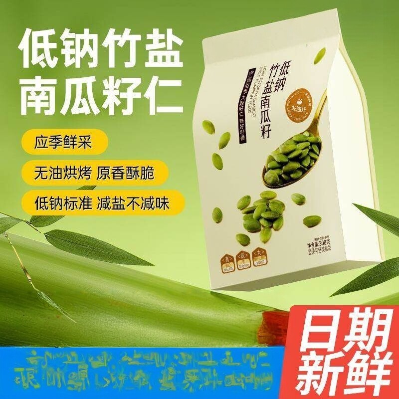 竹盐南瓜籽低钠袋装南瓜子炒货办公室休闲解馋网红零食品小吃