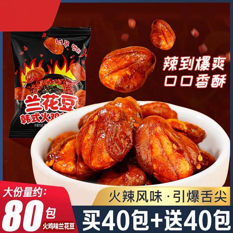 火鸡面味兰花豆韩式蚕豆辣味零食小吃下酒菜香酥馋豆炒货散装小包