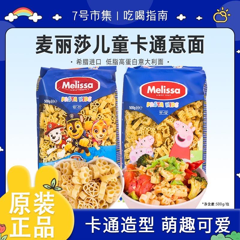 口意大利面儿童意粉意面卡通造型数字字母小猪面条休闲营养早餐