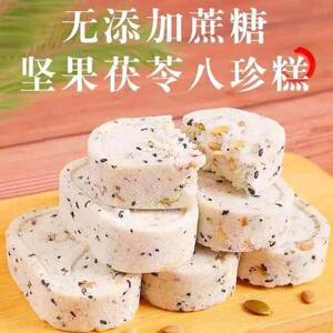 茯苓八珍糕坚果伏苓八珍糕无蔗糖中老年孕妇健康芡实糕点小零食
