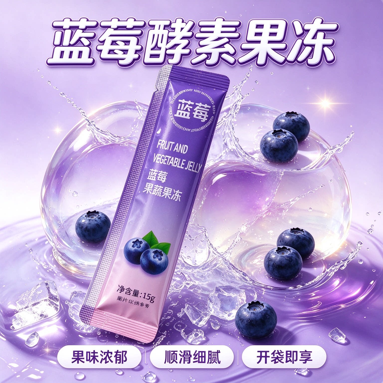酵素果冻官方旗舰店正品果蔬蓝莓0卡通畅青梅粉健身升级款无糖