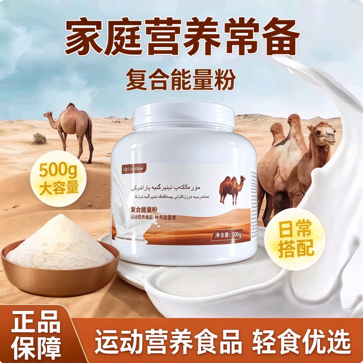 俄罗斯驼奶粉原装进口官方旗舰店饮品驼胖子成人低脂老人正品正宗