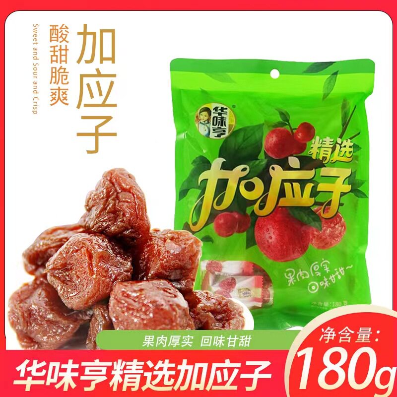 精选加应子酸甜李子干加应子蜜饯话梅孕妇解腻开胃休闲年货小零食