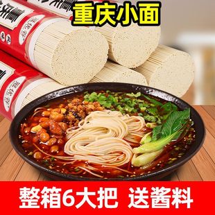 重庆小面专用面条手工面挂面正宗四川重庆特产自煮拌圆面条小包装