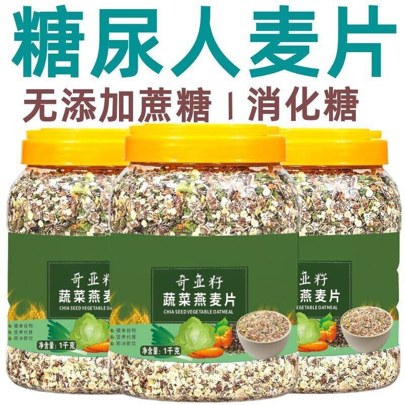 奇亚籽蔬菜燕麦片营养代餐蔬菜燕麦片中老年早餐代餐健身轻食饱腹