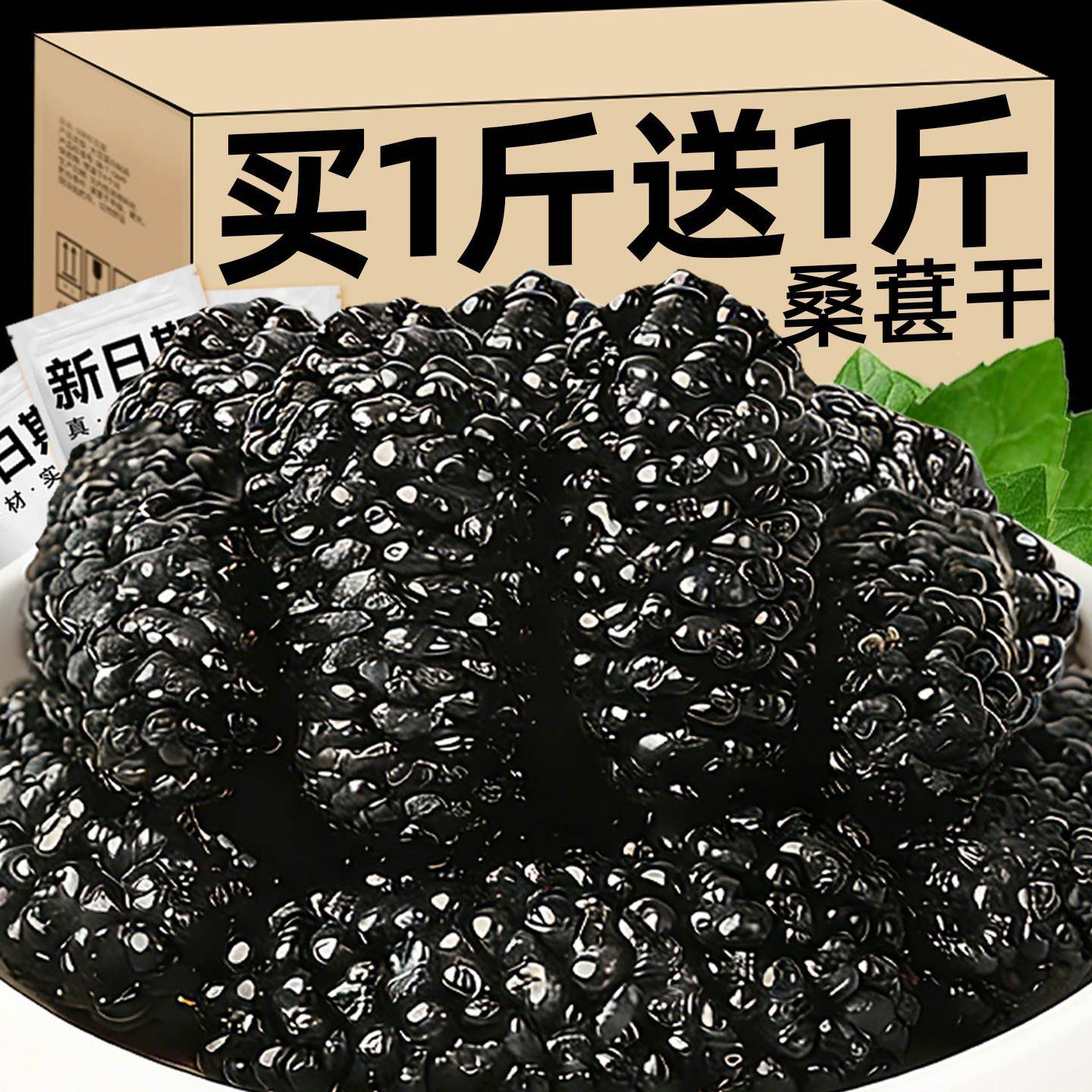 桑葚干桑葚新鲜干果新货免洗干净即食黑桑葚干吃泡茶泡酒专用