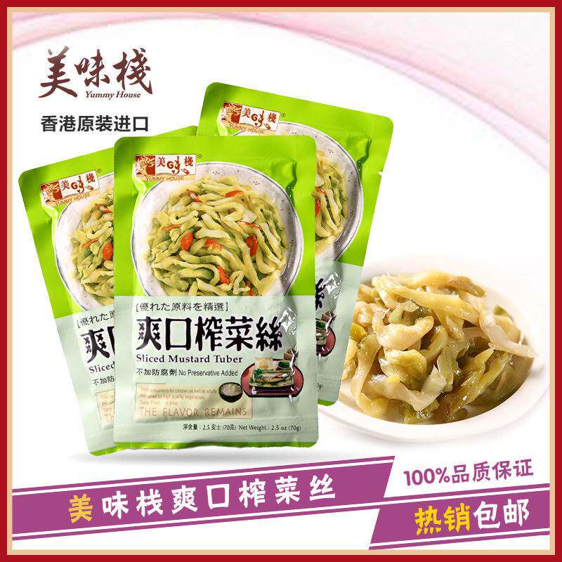 香港正宗风味爽口榨菜丝榨菜片下饭雪菜酸辣泡咸菜炸菜泡面伴侣