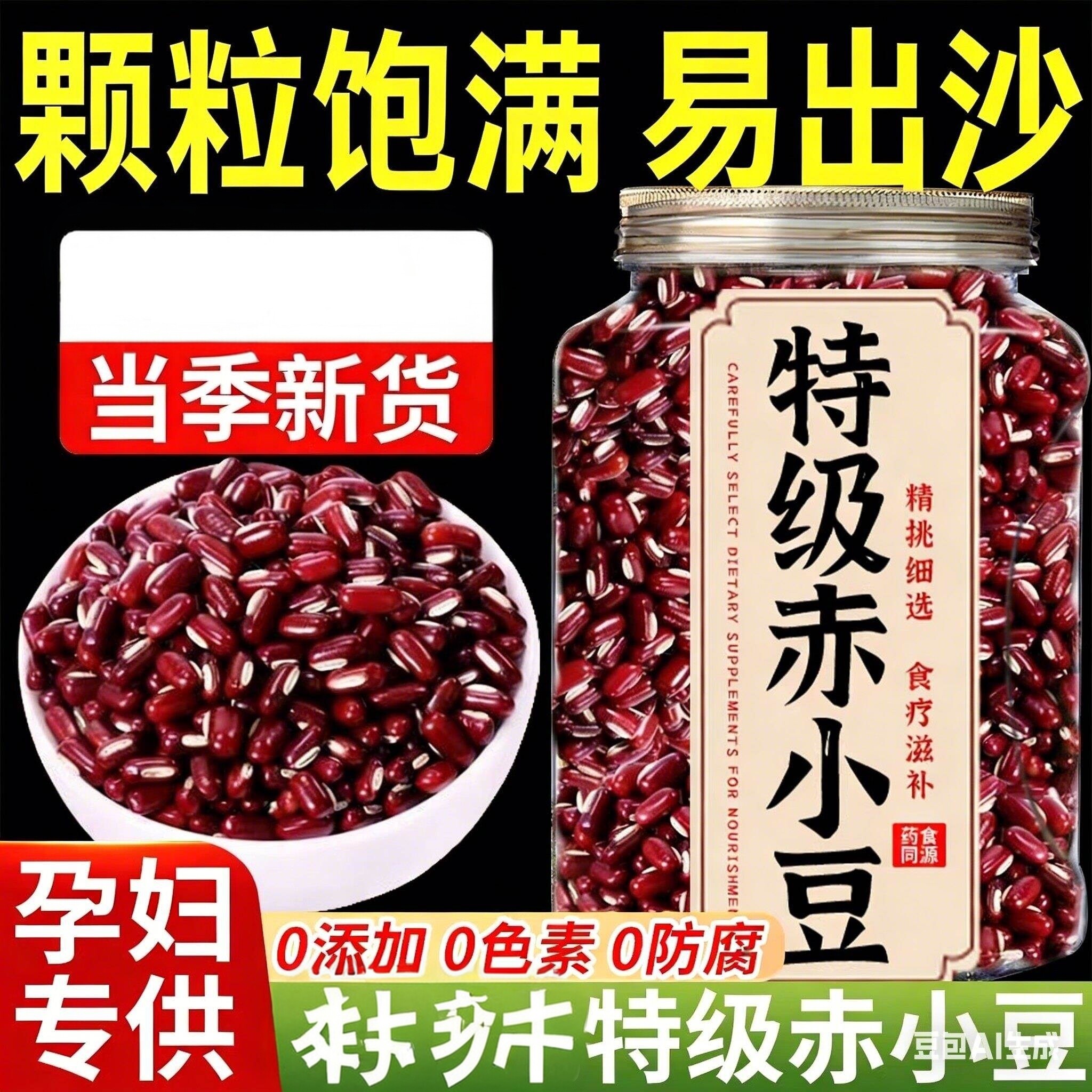 正宗红豆赤小豆新货农家新赤小豆杂粗粮优质五谷杂粮早餐代餐
