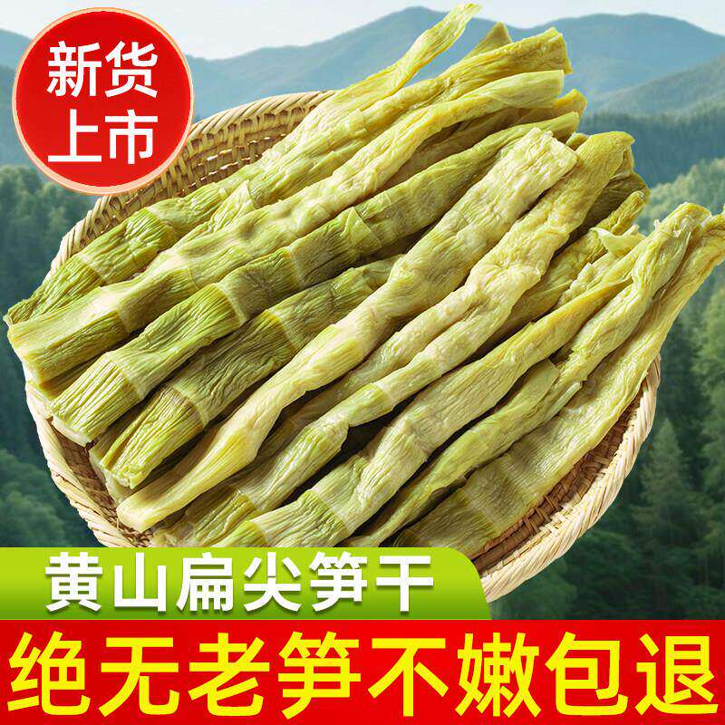 黄山笋干干货盐烤笋干扁尖笋农家自制散装嫩笋尖特级小竹笋干商用