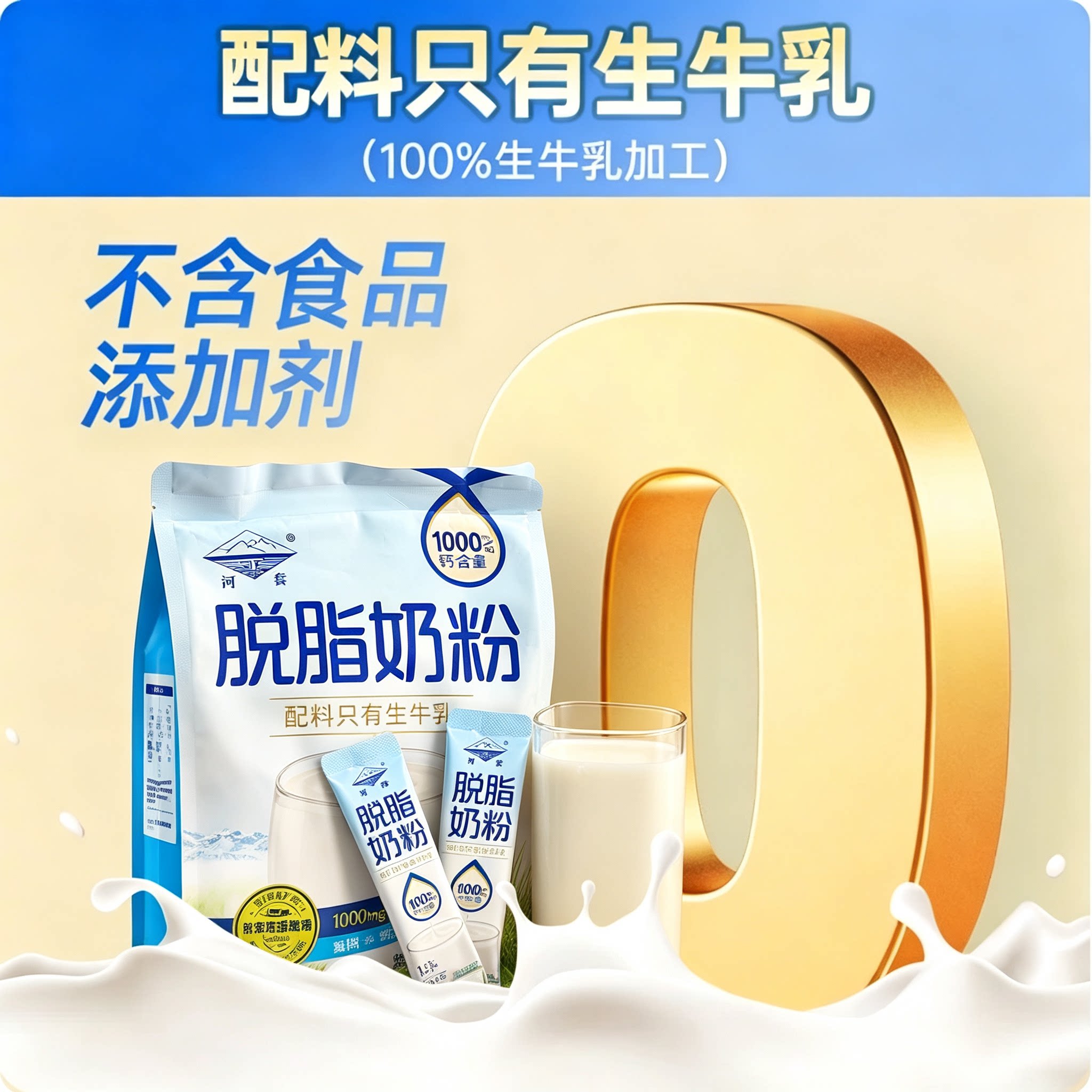 脱脂奶粉无糖0脂肪独立包装减脂餐学生健身健康牛奶速溶营养低卡