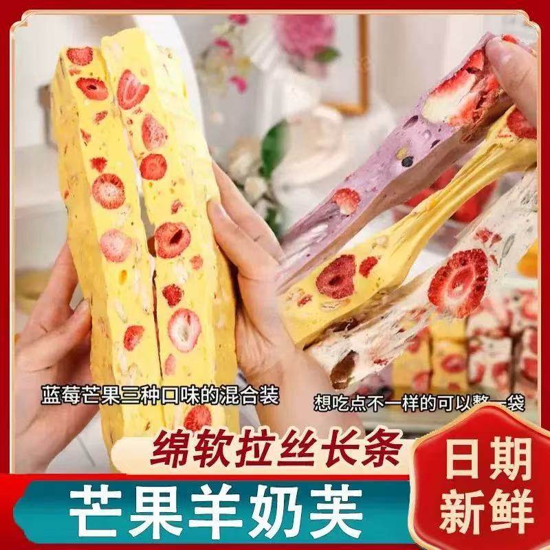 草莓蓝莓芒果味羊奶芙冻干雪花酥休闲下午茶餐点办公糕点网红零食