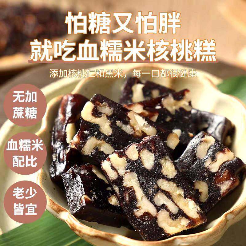 血糯米核桃糕无蔗糖核桃仁黑米软糕独立小包装健康点心休闲小零食