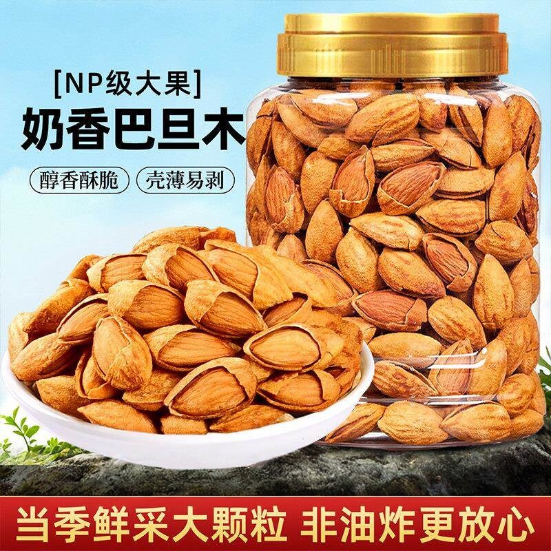 原味巴旦木仁扁桃仁杏仁巴达木干果烘焙孕妇坚果健康零食休闲小吃