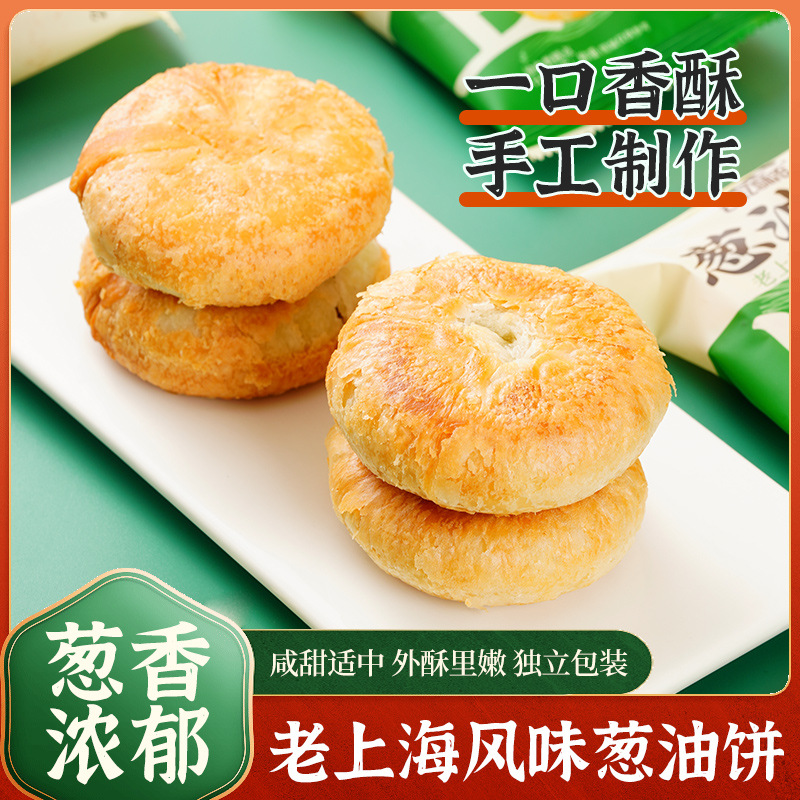 上海风味香葱味酥饼葱油饼掉渣老婆饼传统糕点休闲代餐解馋小零食