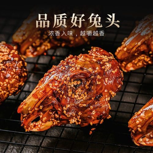 麻辣兔头四川特产成都自贡风味小吃卤味熟食开袋即食兔子头下酒菜