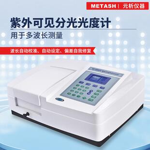 5000紫外可见分光光度计实验室光谱分析仪 上海元 析UV 5200