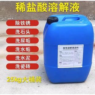 稀盐酸溶液工业工厂锅炉除垢剂水泥溶解剂除锈剂厕所尿垢强力清洁