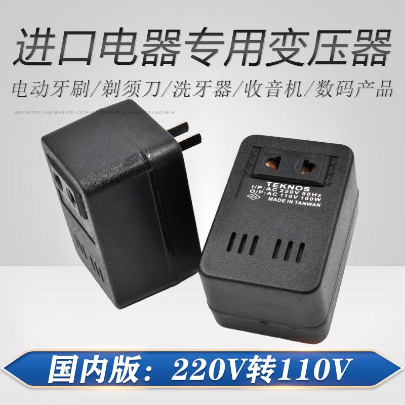 25W电压转换器110v转220v电源变压器 220v转110v进口电器转压插头