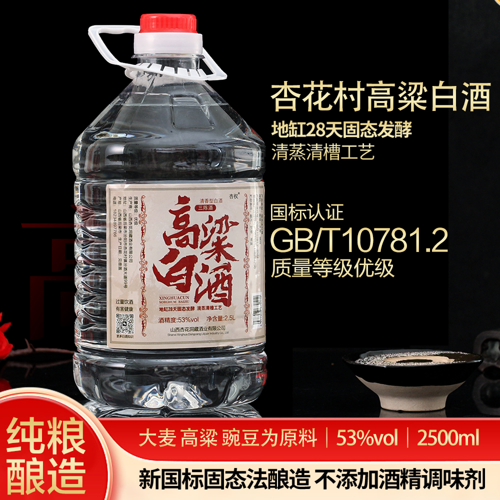 山西杏花村白酒原浆酒清香型纯粮酿造42/53度2.5L散酒桶装泡药酒